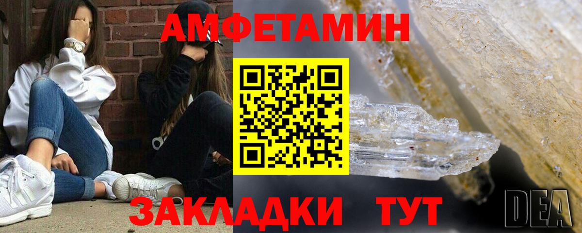Амфетамин Premium  Вход с VPN  Amphetamine  Шелехов 