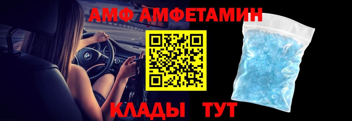 АМФ Розовый Шелехов