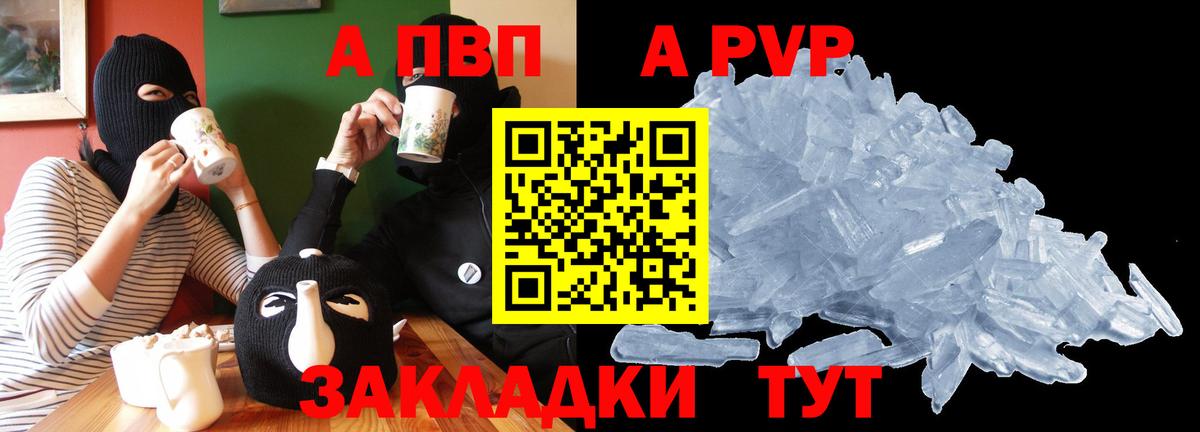 Шелехов  А ПВП Соль  A PVP  Вход с VPN  APVP мука 