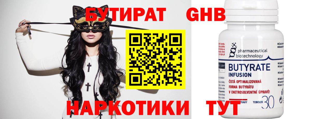 Бутират бутандиол Шелехов