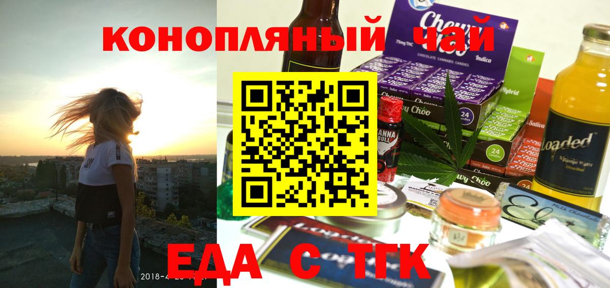 Шелехов  Еда ТГК марихуана  Вход с VPN 