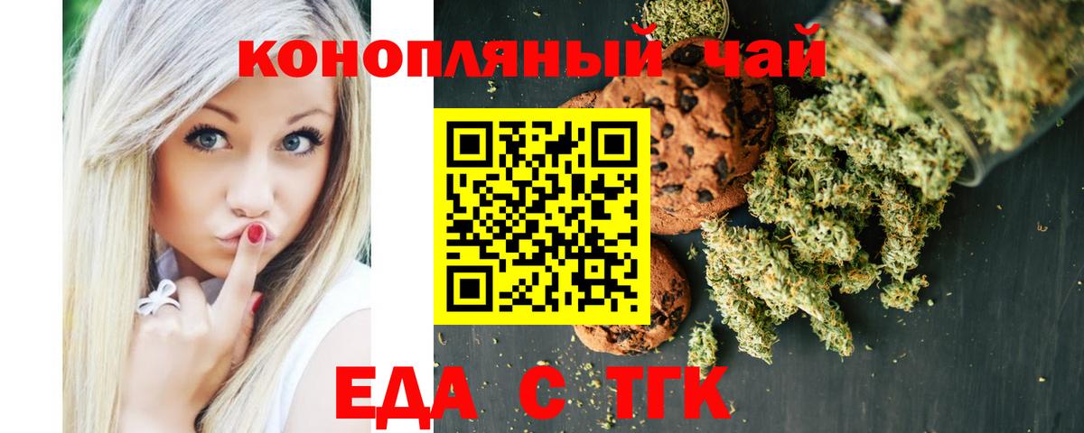 Cannafood марихуана Шелехов