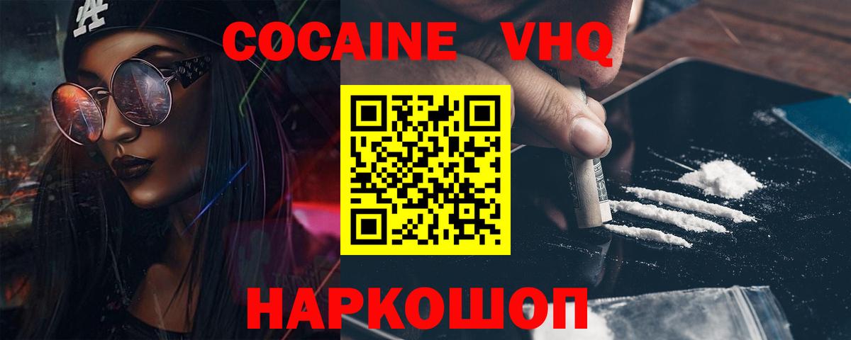 КОКАИН FishScale  КОКАИН  Шелехов  Вход с VPN 