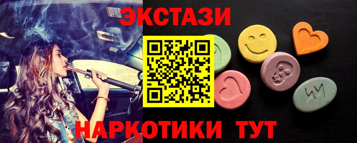 Экстази 250 мг  ЭКСТАЗИ диски  Вход с VPN  Экстази  Шелехов 