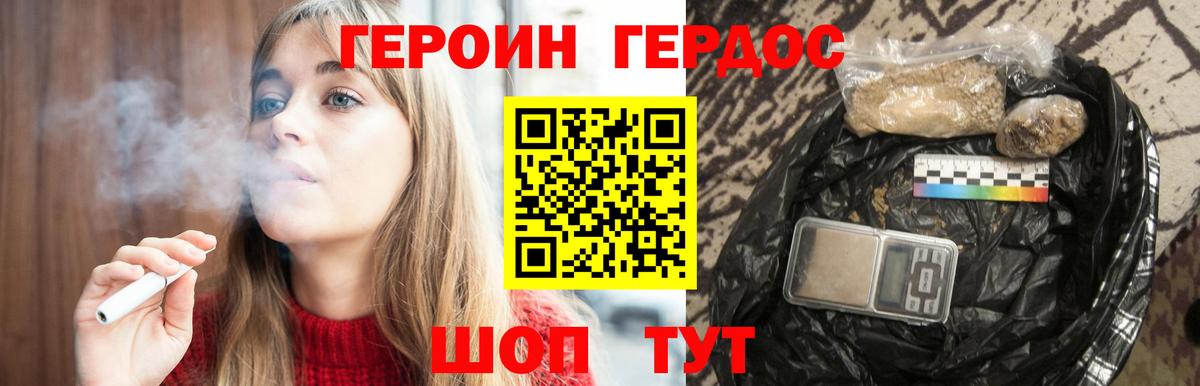 Героин белый Шелехов