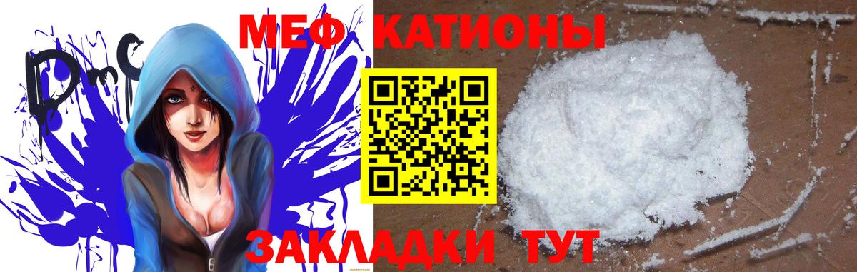 МЕФ mephedrone  Вход с VPN  МЯУ-МЯУ  Мефедрон  МЕФ мяу мяу  Шелехов 