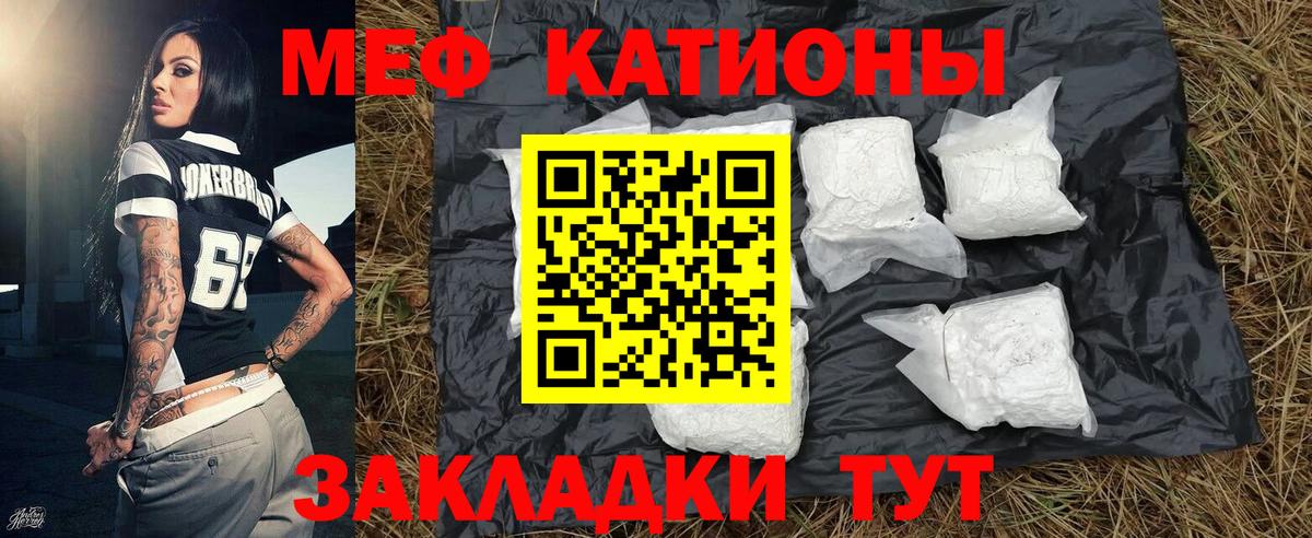 Меф мяу мяу кристаллы Шелехов
