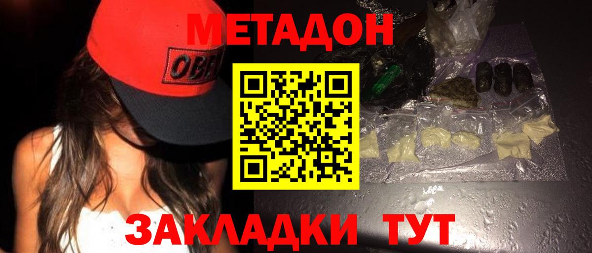 МЕТАДОН methadone  МЕТАДОН кристалл  Шелехов  Вход с VPN 